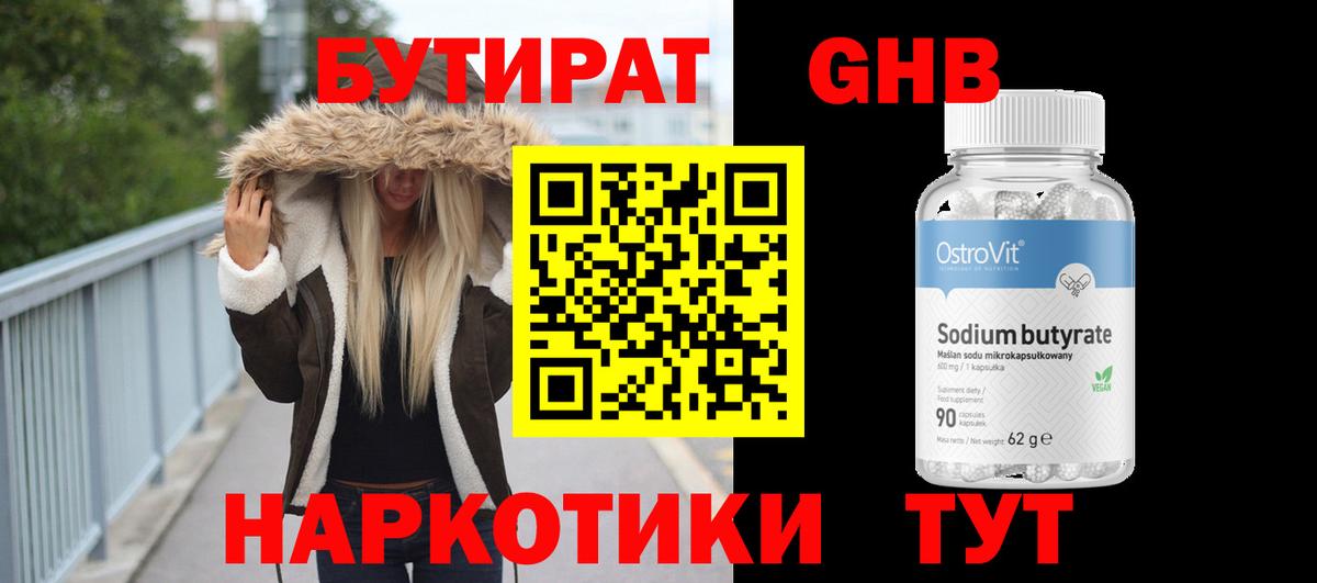БУТИРАТ  Вход с VPN  Пермь  БУТИРАТ оксана 
