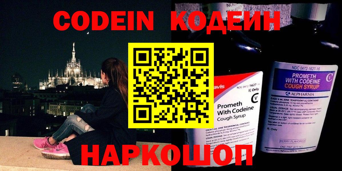 Кодеин напиток Lean (лин)  Вход с VPN  Пермь 