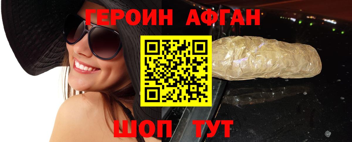 ГЕРОИН  Вход с VPN  Пермь  Героин афганец 