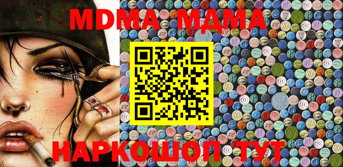МДМА кристаллы  МДМА VHQ  MDMA  Вход с VPN  Пермь 