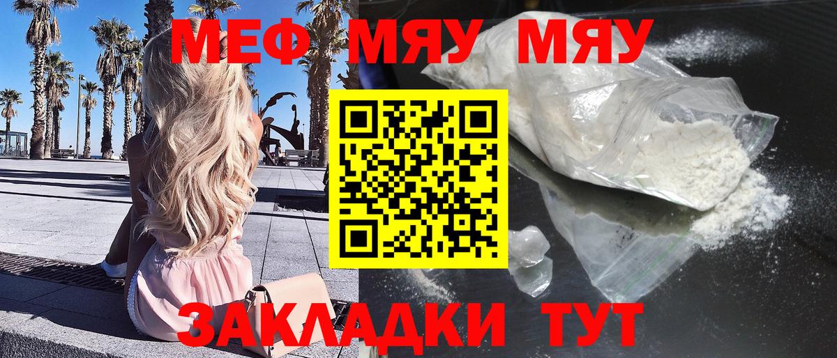 Меф мяу мяу кристаллы Пермь