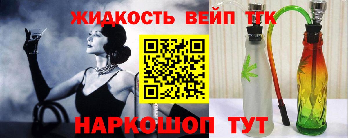 ТГК концентрат  ТГК жижа  Вход с VPN  Пермь 