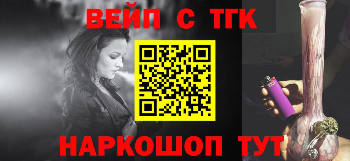 ТГК вейп с тгк Пермь